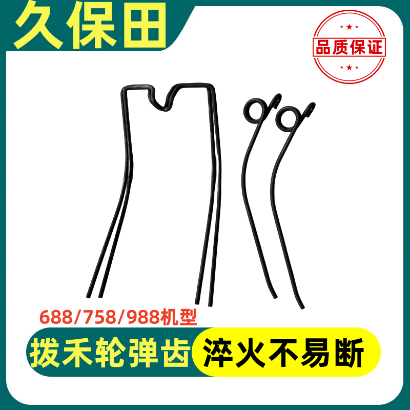 久保田688/758/988尖杆弹齿收割机配件旋转爪齿拨M型齿改装倒伏弹