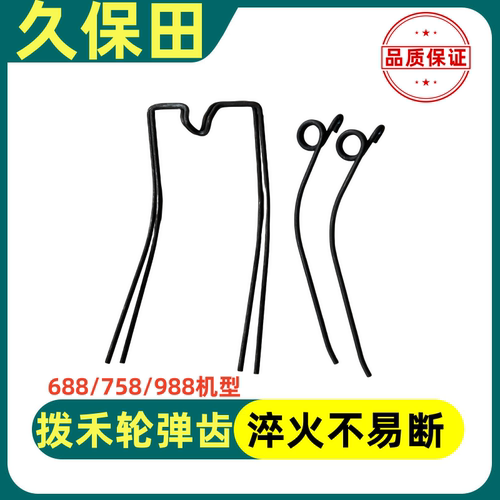 久保田688/758/988尖杆弹齿收割机配件旋转爪齿拨M型齿改装倒伏弹