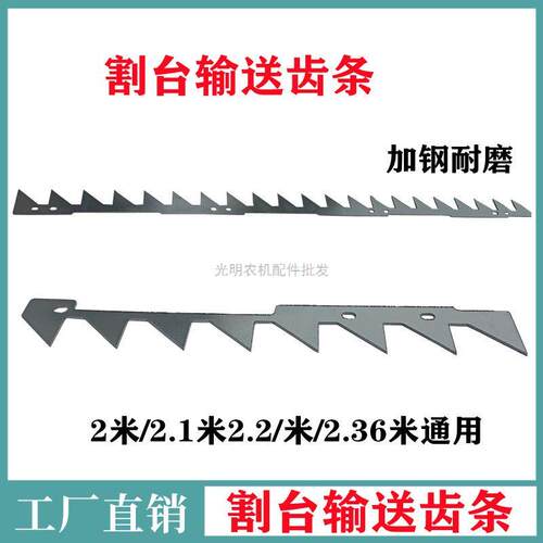 沃得锐龙收割机割台刀条输送齿条长短齿条割刀锯齿片导齿条