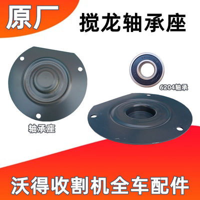 沃得锐龙收割机配件一号搅龙轴承座籽粒提升筒壳体上盖6204原厂