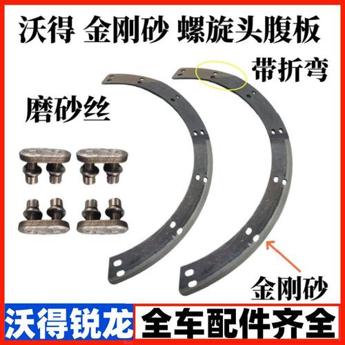 沃得锐龙收割机螺旋头腹板加厚涂层金刚砂耐磨脱粒滚筒头防磨片