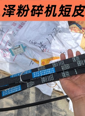 久保田收割机配件 弘泽切草机B68皮带粉碎机B1727碎草机皮带