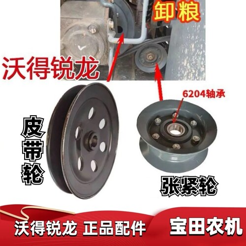 沃得锐龙收割机配件1850皮带轮卸粮张紧轮卸粮皮带轮全车配件原厂