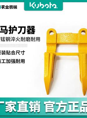 洋马收割机配件70/82/85g/880/1180护刃器护刀器1E6B30-17100承刀