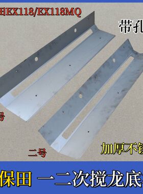 久保田EX118 118MQ收割机一号二号搅龙不锈钢底板一二次绞龙衬板