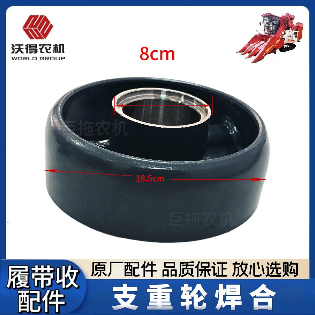 沃得锐龙收割机原厂支重轮总成地轮行走轮总成原厂焊接工艺支重轮