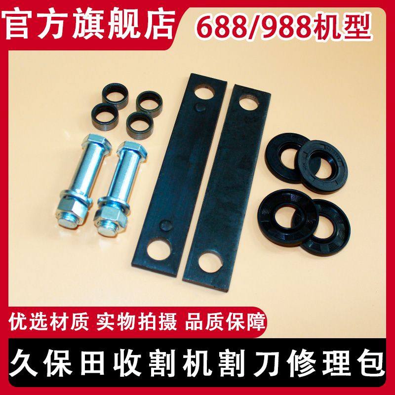 久保田688/988收割机割刀修理包配件连接板轴套20426油封割刀小轴,农机/农具/农膜,农机配件,淘宝优惠券,粉丝福利购,淘宝优惠卷