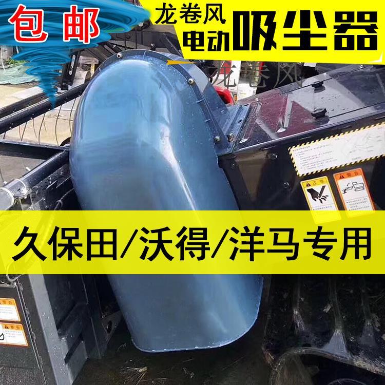 久保田688洋马沃德电动收割机