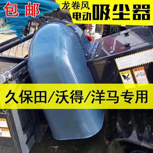 久保田688洋马沃德电动收割机