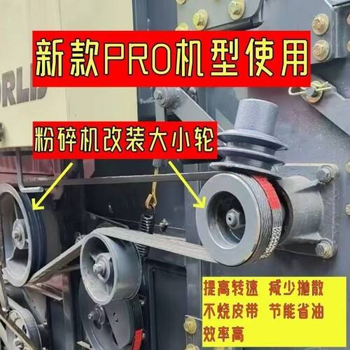 沃得锐龙收割机新款PRO粉碎机加大缩小轮 加速轮改装切草机提速轮