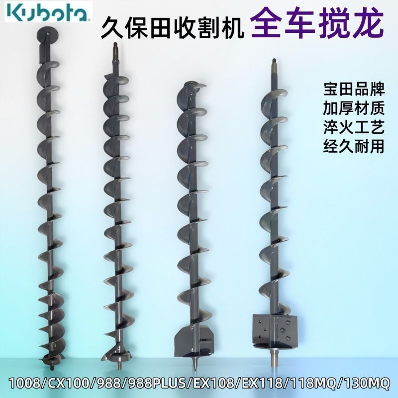 久保田118 CX108收割机配件一二号提升竖搅龙横搅龙锰钢斜绞龙图片