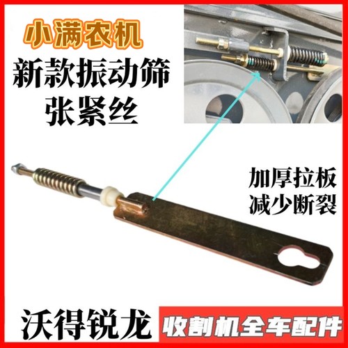 沃得锐龙收割机配件改装振动筛弹簧新款拉板式压簧摇动筛张紧拉丝