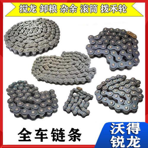 沃得锐龙收割机原厂征和链条42节48节40节搅龙卸粮链条升级尊享版