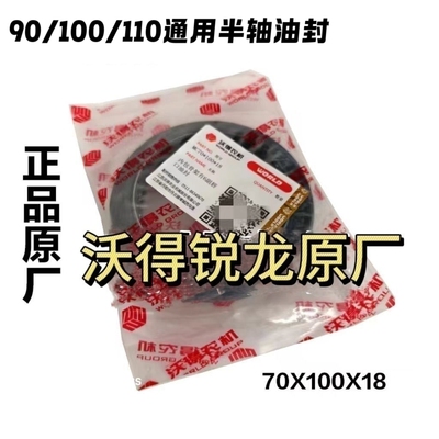 沃得锐龙半轴油封65 85 90 100 110收割机配件驱动轮油封原厂正品