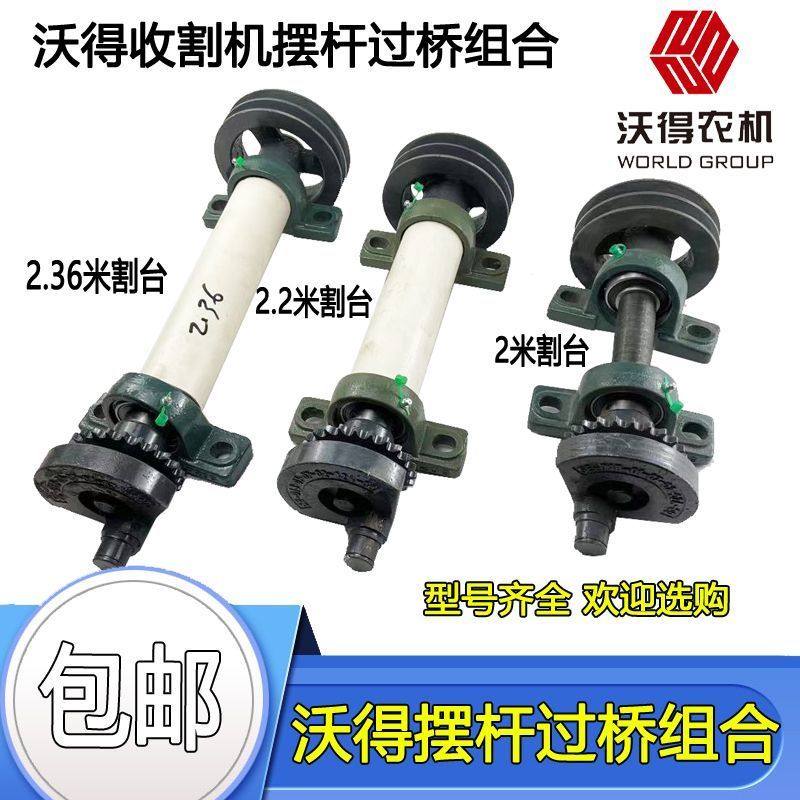 沃得锐龙收割机配件摆杆过桥组合总成曲柄座2.1米2.2米2.36米割台,农机/农具/农膜,农机配件,淘宝优惠券,粉丝福利购,淘宝优惠卷