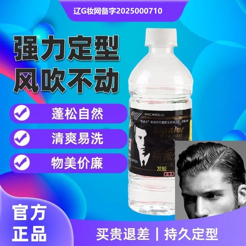 头发定型特硬造型发胶大背头