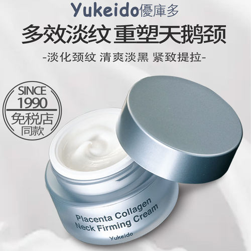 淡化颈纹免税店热售36年颈霜