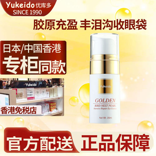 全球购13年老店优库多眼部精华