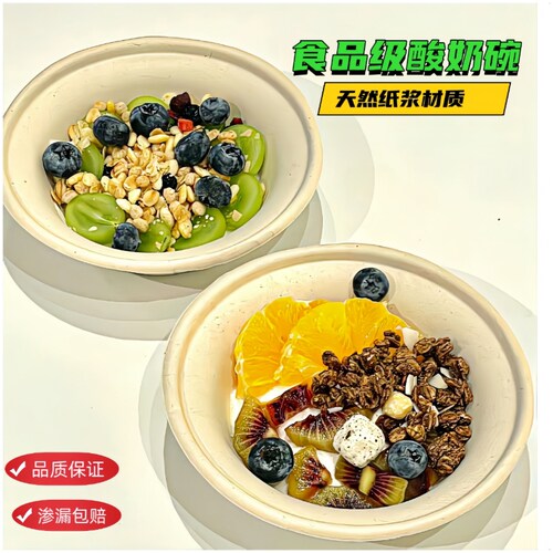 一次性纸碗酸奶甜品纸碗冰激凌可降解纸浆纸碗可定制印刷logo