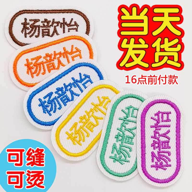 宝宝儿童防水免缝名字贴