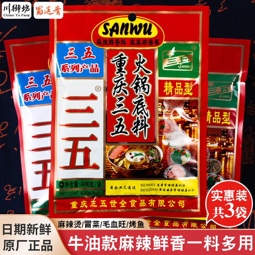 三五火锅底料商用批发555麻辣烫