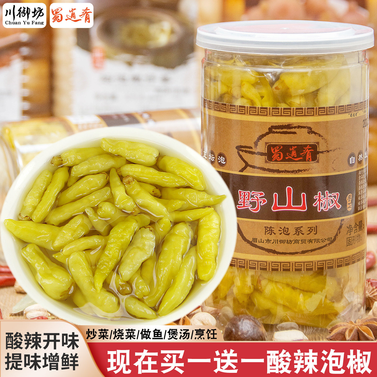 四川泡椒小米椒野山椒瓶装泡辣椒母水眉山泡菜酸辣泡椒凤爪调料汁