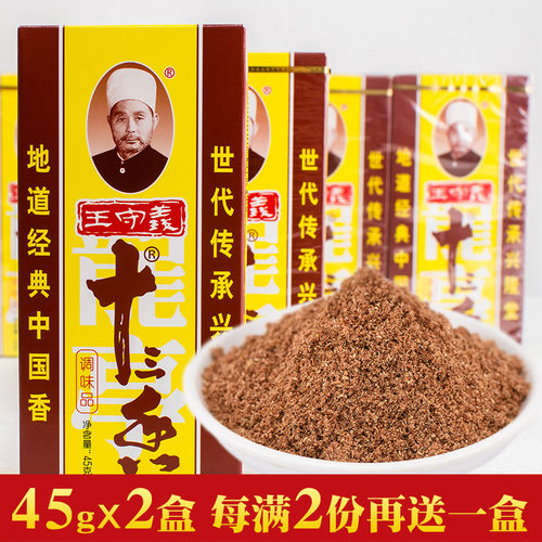 五香粉调味料家用十三香素材模板 五香粉调味料家用十三香图片下载 小麦优选