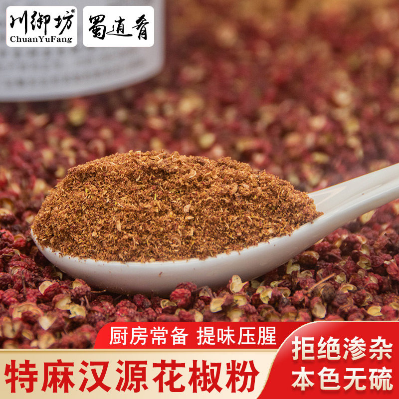 汉源红花椒面特麻花椒粉四川特产贡椒大红袍花椒粒食用麻椒粒藤椒
