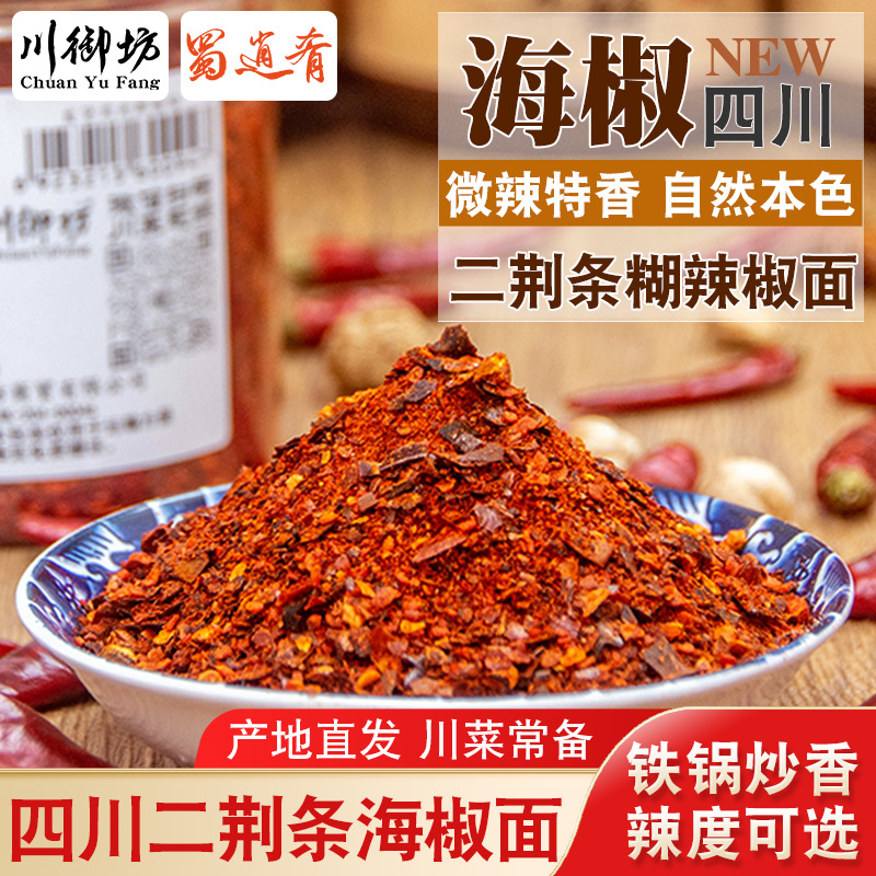 川御坊四川干辣椒面海椒面