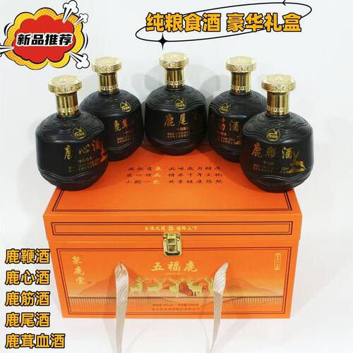 鹿茸血酒鹿鞭酒鹿心酒鹿尾酒鹿筋酒泡酒男性高粱酒礼盒装送礼专用