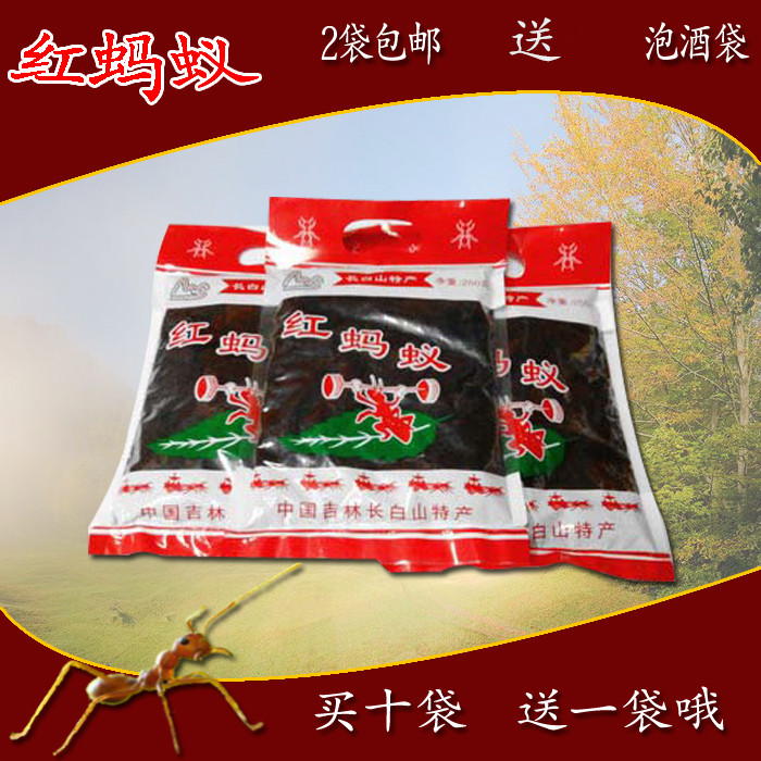 长白山野生红蚂蚁红蚂蚁粉红蚂蚁酒蚂蚁干拟黑多刺蚁250克2袋包邮