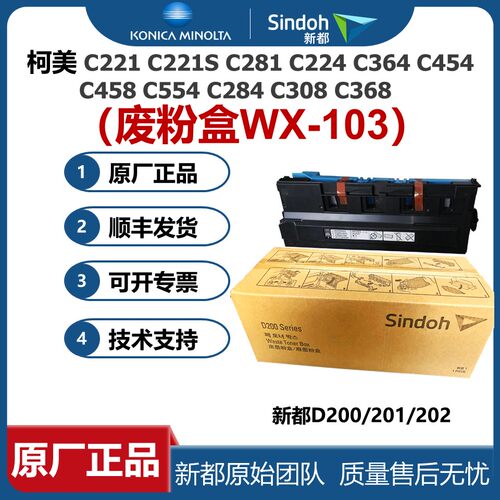 原厂配件柯美新都废粉盒