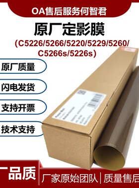 原厂适用 汉光HGFC5226/5229/5266定影膜 BMFC5260/5220N 5226s