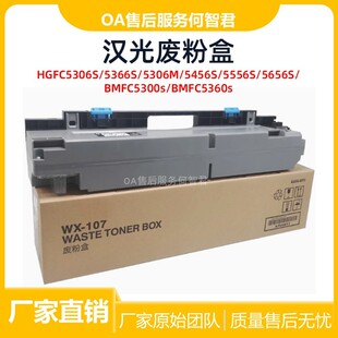5656S 汉光HGFC5306S 5556S 5306M废粉盒5456S 5300s废粉仓 5366S