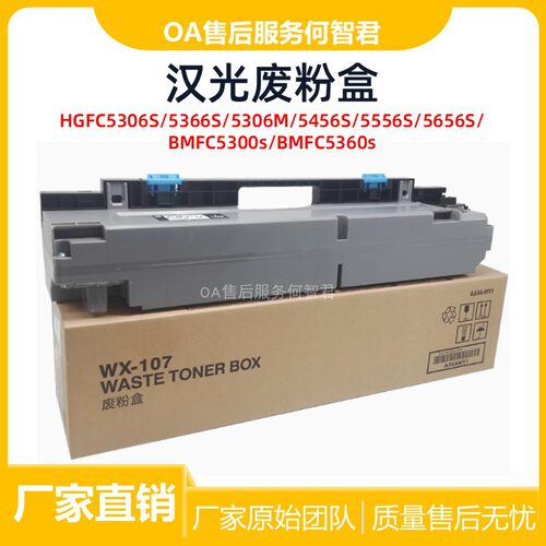 汉光HGFC5306S/5366S/5306M废粉盒5456S/5556S/5656S/5300s废粉仓