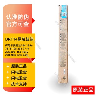 原装柯美DR114鼓芯184刮板185载体195热辊235 206 205i 225i 246i