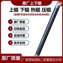 原厂质量汉光BMF6260上辊6450下辊6300热辊 6400定影辊 上棍压辊