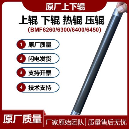 原厂质量汉光BMF6260上辊6450下辊6300热辊 6400定影辊 上棍压辊