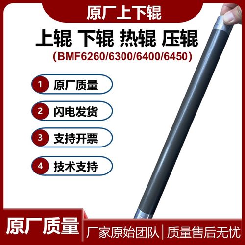 原厂质量汉光BMF6260上辊6450下辊6300热辊 6400定影辊 上棍压辊