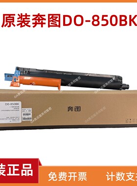 原装奔图DO-850BK感光鼓850CMY 8505DN硒鼓CP9502 CM9505显影仓