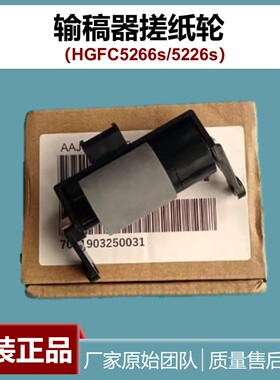 原装 汉光HGFC5226s 送稿器搓纸轮 5266s输稿器分页轮 拾取轮