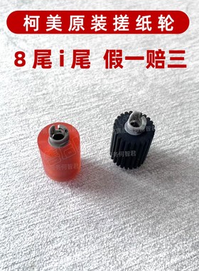 原装 柯美C458 558 658 458e 558 658e 308e 368e纸盒搓纸轮C300i