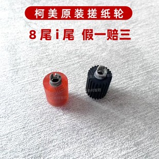 658 558 458e 658e 368e纸盒搓纸轮C300i 原装 308e 柯美C458