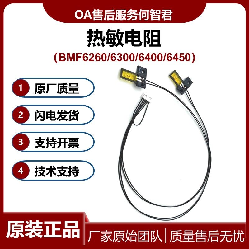 原装 汉光BMF6450定影热敏电阻 6260温度传感器 恒温器 热保险,办公设备/耗材/相关服务,复印机配件,淘宝优惠券,粉丝福利购,淘宝优惠卷
