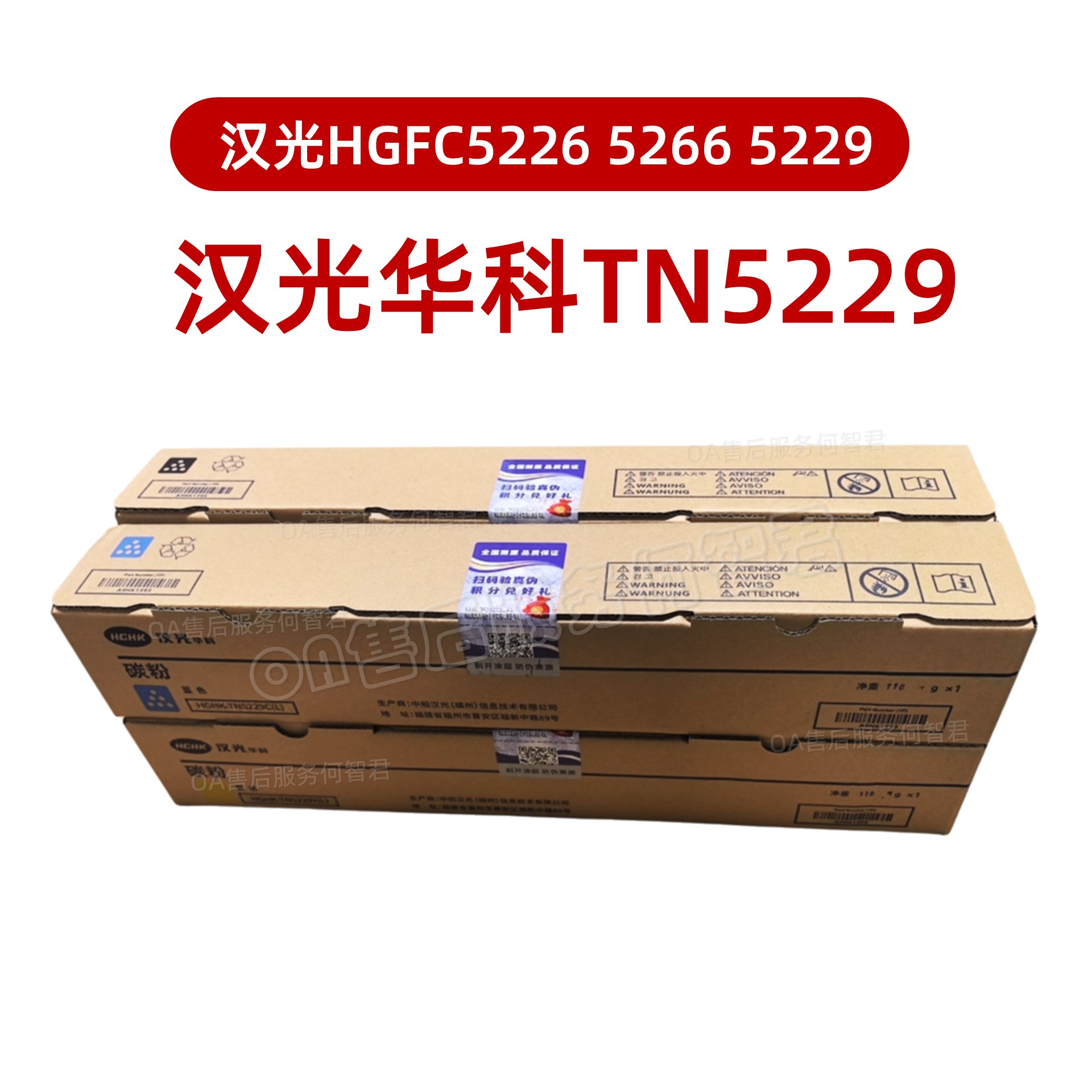 原装 汉光华科TN5229碳粉 HGFC5226粉盒 C5229墨盒5266墨粉