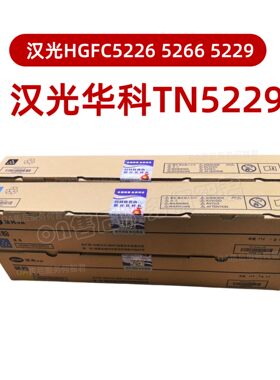 原装 汉光华科TN5229碳粉 HGFC5226粉盒 C5229墨盒5266墨粉TN5226