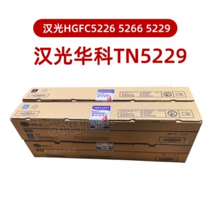 原装 汉光华科TN5229碳粉 HGFC5226粉盒 C5229墨盒5266墨粉