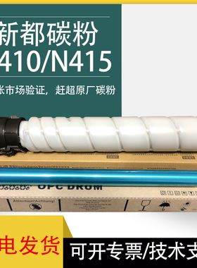 适用 Sindoh新都410粉盒 原厂分装N410碳粉 N415 N411 N418墨粉