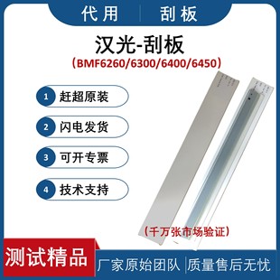 BMF6300 适用 6400 6260刮刀 刮片 汉光BMF6450刮板