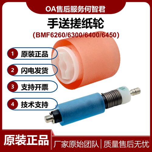原装正品 汉光6260手送搓纸轮 分离轮BMF6300 6400 6450
